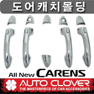 [ Carens 2014~ auto parts ] All New Carens Door Catch Chrome Molding